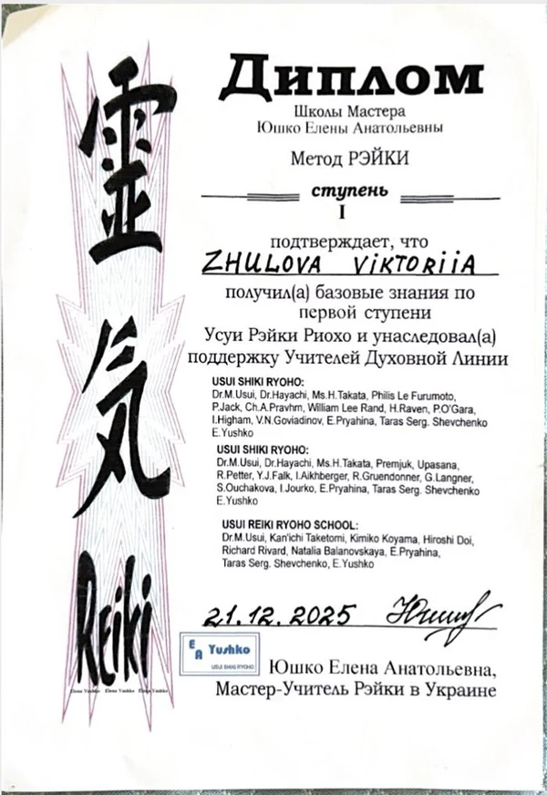 Diploma — Usui Reiki Ryoho, Level I