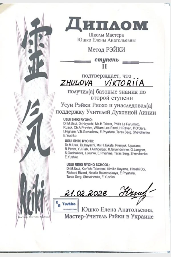 Diploma — Usui Reiki Ryoho, Level II